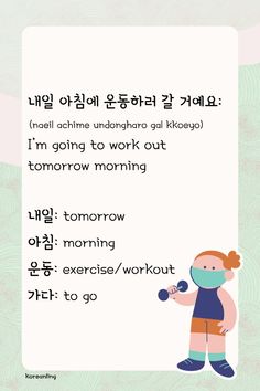 Korean Sentences, Korean Language Learning, Swear Word, Korean Words, Learn Korean, Morning Workout