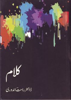 an arabic book with colorful paint splattered on the cover and writing in two different languages