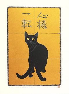 Tadashige Nishida #cat #art Japanese Cats, Asian Cat, Cat Art Illustration, Image Chat, Japanese Cat, Cat Artwork, Art Japonais