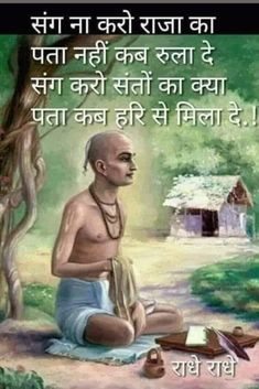 Bhagwan Quotes, Rig Veda, Interesting Facts In Hindi, Sanskrit Quotes, I Love Her Quotes, Guru Quotes, Hindi Good Morning Quotes, Gita Quotes, Shri Ram Photo