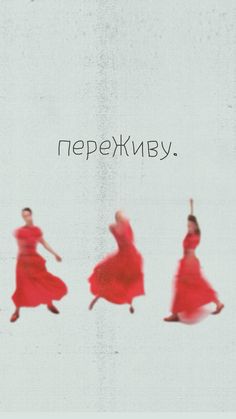 three women in red dresses are dancing with the words nepenexy above them