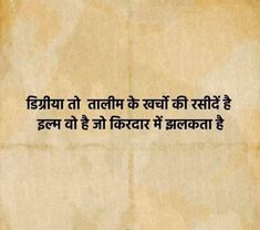 Hindi Poems, Shyari Quotes, Poetry Hindi, Strong Mind Quotes, Hindi Poetry, Postive Life Quotes, Strong Mind, Golden Words, Really Good Quotes