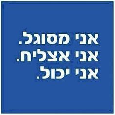 the words in hebrew are white and blue