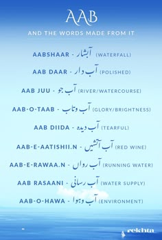 an arabic language poster with the names of different languages in english, arabic and arabic