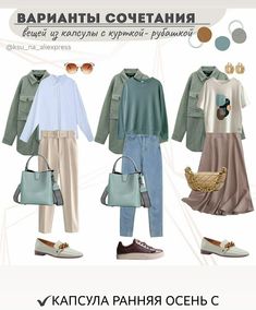 Капсула Одежда Стиль Осень Grey Blazer Outfit, Knitwear Outfit, Practical Fashion, Everyday Fashion Outfits, Capsule Outfits, Wardrobe Outfits, Fashion Capsule, Outfit Combinations