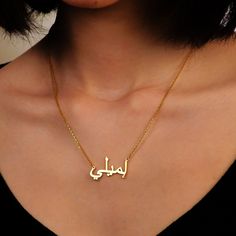 Personalized Arabic Name Necklace, Custom Gold Arabic Name Necklace, Arabic Calligraphy Name Necklace, Islamic Font Name Necklace, Allah Necklace Silver, Gift For Muslim * All of our jewelry is handmade and original materials are used. It does not cause any skin problems. No Tarnish problems. *Custom Name Necklace will be handmade with your desired name.You can have your own name personalized on this necklace. * If you don't know the Arabic script, I can translate it for you.However, I do not ac Celebrity Necklace, Arabic Name Necklace, Fitness Branding, Hamsa Necklace Gold, Arabic Necklace, Name Necklaces, Hamsa Necklace, Diamond Solitaire Necklace, Gold Name Necklace