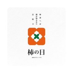 an orange and green flower with chinese characters in the background