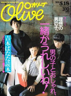 Japanese Magazine Cover, Shibuya Kei, Vintage Japanese Fashion, Japan 90s, Olive Magazine, Takuya Kimura, Magazine Japan, Yes I Have, Portrait Girl