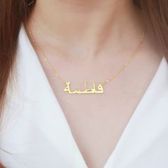 Personalized Arabic Name Necklace Custom 18K Gold Name - Etsy Name Necklace Arabic, Arabic Name Necklace, Arabic Necklace, Arabic Names, Calligraphy Name, Eid Gift, Gold Name Necklace, Eid Gifts, Islamic Gifts