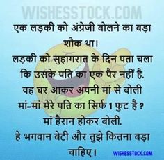 Best NON VEG JOKES IN HINDI With Images Collections – Wishesstock Funny Jok, Status Shayari