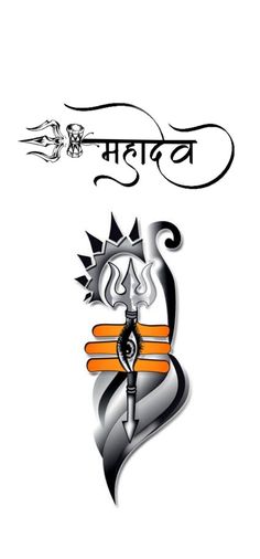 Shiva Face Tattoo, Mahakal Tattoo, Shiva Face, Graphic Design T Shirt, Mom Dad Tattoo Designs, Trishul Tattoo Designs, Mahadev Tattoo, Om Tattoo Design