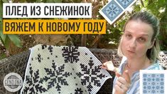 a woman is holding up a crocheted blanket in front of her face and the words, russian k hobomy today