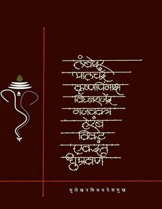 Marathi Calligraphy Font, Marathi Calligraphy, Calligraphy Quotes, Font Art, God Art, Calligraphy Fonts, Calligraphy, Quotes