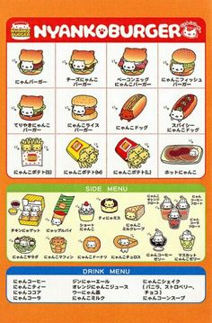 a menu with different types of food and words in japanese characters on it's side