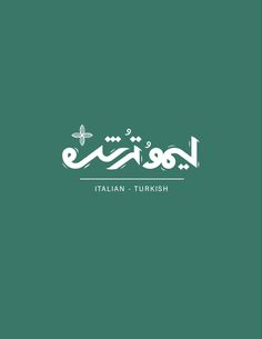 the arabic text is written in white on a green background