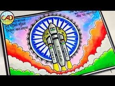 Drawing Competition Poster Ideas On Independence Day, Moon Day Poster For School, Chandrayan Rangoli, Chandrayaan 3 Drawing Competition, Moon Day Poster Drawing