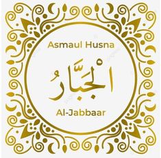 an arabic greeting card with the words asmaul husna al - jabaar