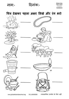 91LUJ60AB068 MADE EASY 91LUJ60AB068 MADE EASY an activity sheet of coloring and writing the first letter of the picture having the images of Fire, lotus, swing, mortar, utensils, necklace, ironsmith, rainfall, Diya, and lantern. The post 91LUJ60AB068 MADE EASY appeared first on Global Kids. Consonant Blends Worksheets, Writing Practice Worksheets