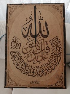 an arabic calligraphy is displayed on a bed