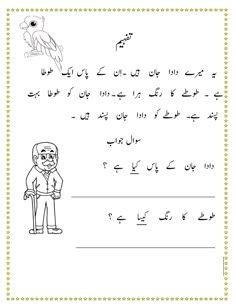 an arabic language worksheet for children