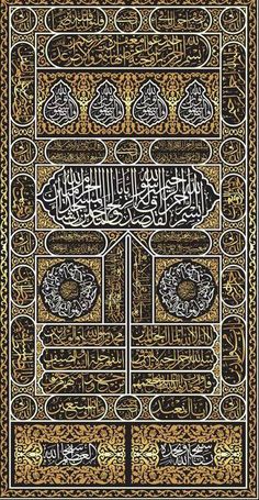 an arabic calligraphy is shown in gold, black and brown colors with intricate designs