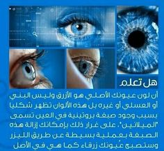 an advertisement for eye care in arabic with pictures of the eyes and their irises