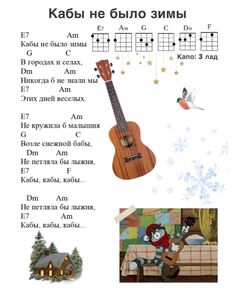 a sheet with an image of a ukulele and the words in russian on it