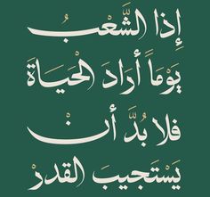 arabic calligraphy written in two different languages, one is green and the other is white