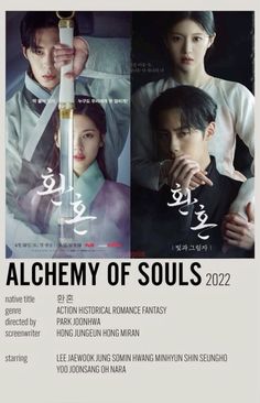 the poster for alchemy of soul's, which features two men holding swords