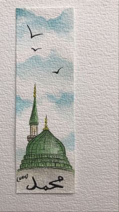 a drawing of a mosque with birds flying over it