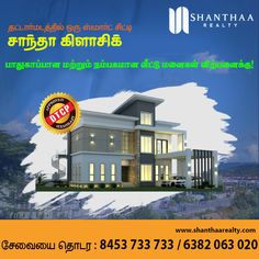 the advertisement for shantha realty is displayed in front of an image of a house