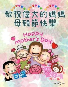 the happy mother's day card with an image of three children and two adults