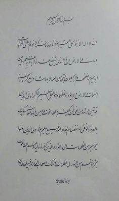 an arabic text written in two languages on a piece of paper with writing underneath it