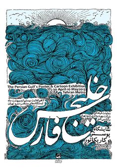 arabic calligraphy in blue and white with swirls on the bottom, below it