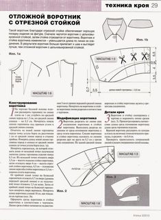 an instruction manual for how to sew the collar on a shirt, with instructions in russian