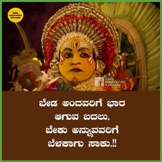 kannada quotes, kannada quotes about life, life quotes kannada Kannada Quotes, Chanakya Quotes, Morning Quotes Images, Positive Attitude Quotes, Inpirational Quotes, Shri Ram Photo, Rangoli Kolam, Postive Life Quotes, New Background Images