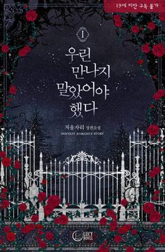 a poster with roses on it and the words,'i do not know what this is