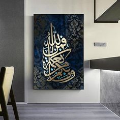 an arabic calligraphy is displayed on the wall above a dining room table and chairs