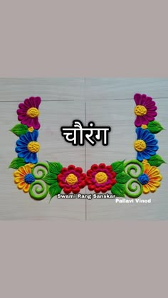 Rectangular Rangoli Design, Mahalaxmi Rangoli Design, Boarder Rangoli Design, Border Rangoli Designs For Pooja, Antarpat Design, Rangoli For Dussehra, Bhaubij Rangoli, Sankranti Special Rangoli, Border Rangoli Designs