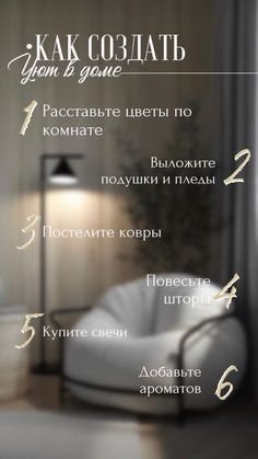 a poster with the names of different types of furniture in russian and english, on a wall