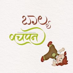 Calligraphy Hindi Words, Fictional Characters, Design