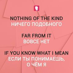 a pink background with the words nothing of the kind in russian