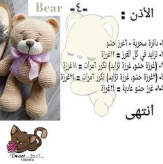 a teddy bear is next to an image of a stuffed animal with words written in arabic