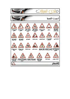 arabic traffic signs are shown in red and white