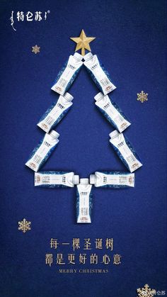 a christmas tree made out of rolls of toilet paper in the shape of a star