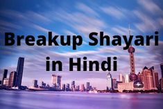 Breakup Shayari in Hindi for Gf Bf Breakup Shayari, Gf Bf, Reading, Movie Posters, Film Posters