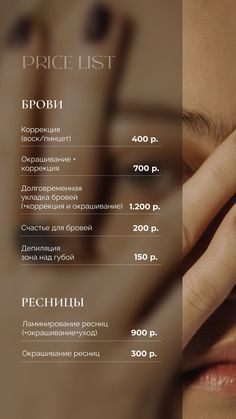 a woman holding her hands up to her face with the price list below it, in russian