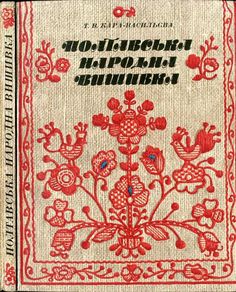 an old book with red and white designs on the front cover, in russian language