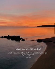 an image of a sunset over the ocean with a verse written in arabic on it