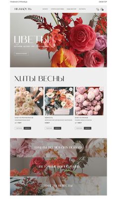 an image of a website page with flowers on the front and back pages, including roses in